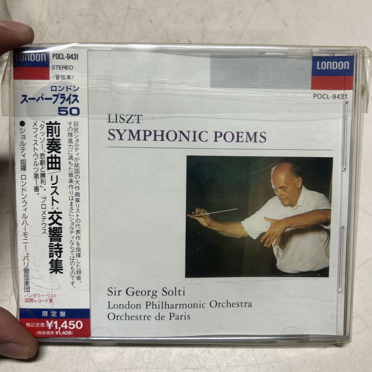 リスト 交響詩 「前奏曲」 「タッソー悲劇と勝利」 ゲオルグショルティロンドンフィルハーモニー管弦楽団 CD拍卖