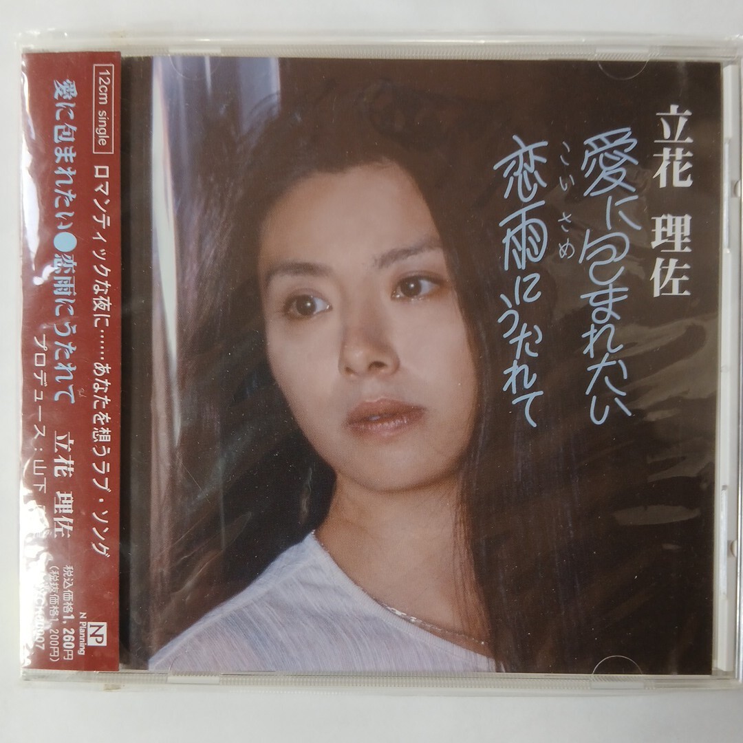 立花理佐 愛に包まれたい/恋雨にうたれて拍卖