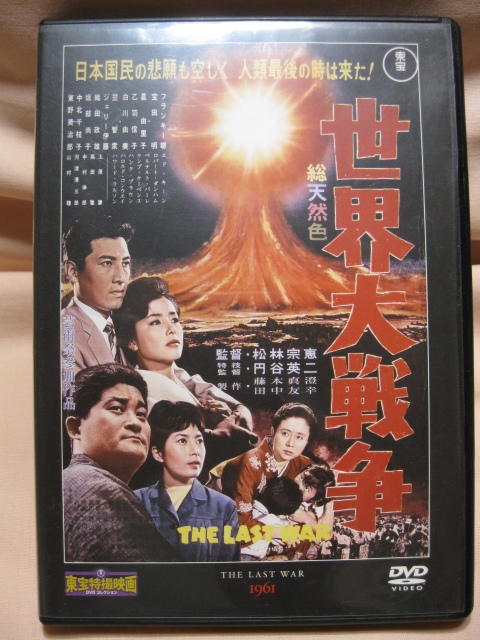 DVD 世界大戦争拍卖