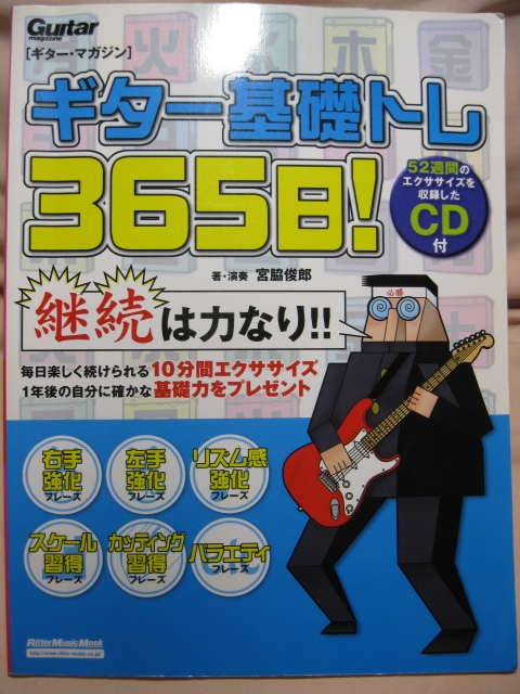 古本 ギター基礎トレ365日! CD付拍卖