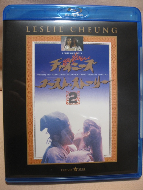 Blu-ray チャイニーズゴーストストーリー2拍卖