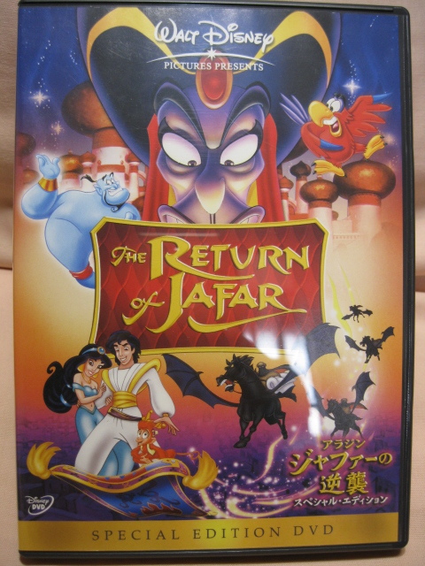 DVD アラジン ジャファーの逆襲 スペシャル・エディション拍卖