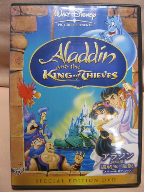 DVD アラジン完結編 盗賊王の伝説拍卖
