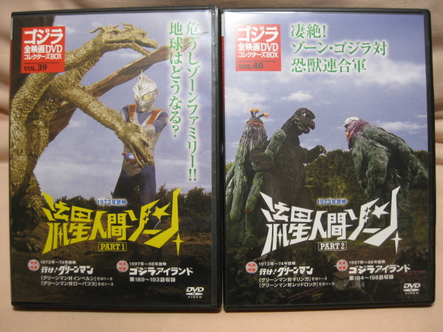 DVD 流星人間ゾーン PART1、2 2本セット拍卖