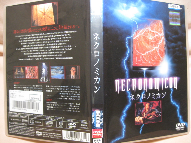 レンタル落DVD ネクロノミカン拍卖