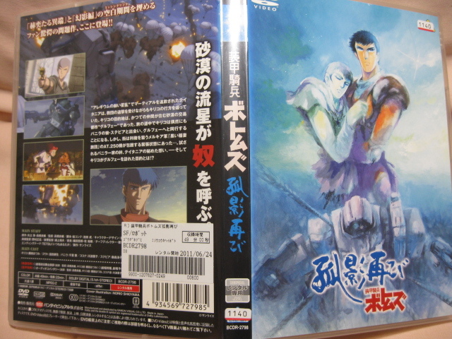 レンタル落DVD 装甲騎兵ボトムズ 孤影再び拍卖