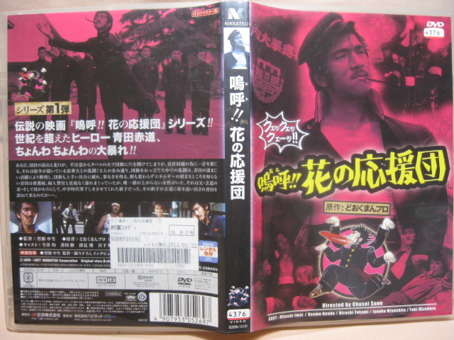 レンタル落DVD 嗚呼!!花の応援団 3巻セット拍卖