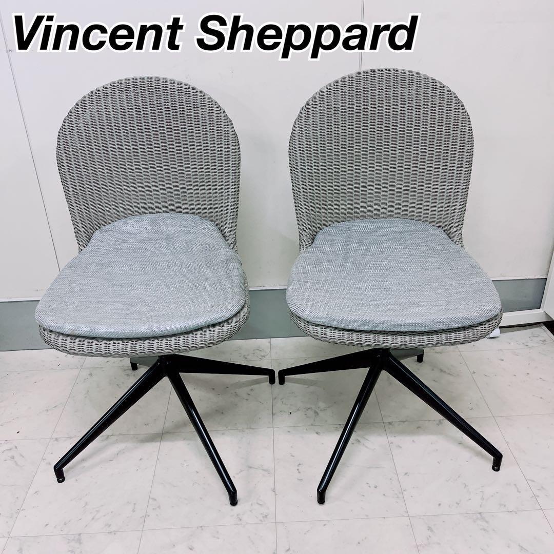 ヴィンセントシェパード ヤンスイベルチェア アウトドア 2脚 1 家具 椅子 N1479拍卖