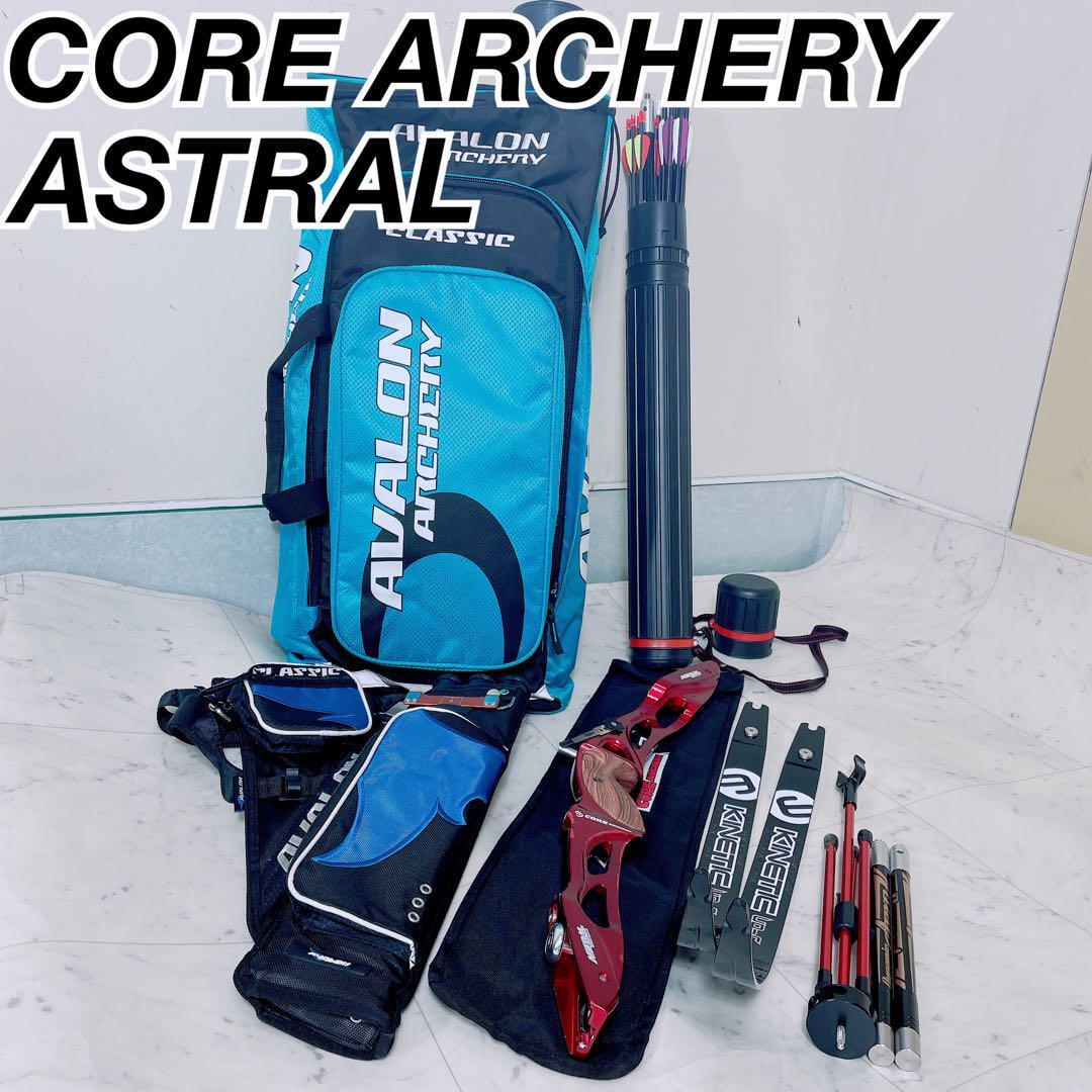 core アーチェリー ASTRA ハンドル 弓 一式 セット スポーツ CORE ARCHERY 送料無料 N1500拍卖