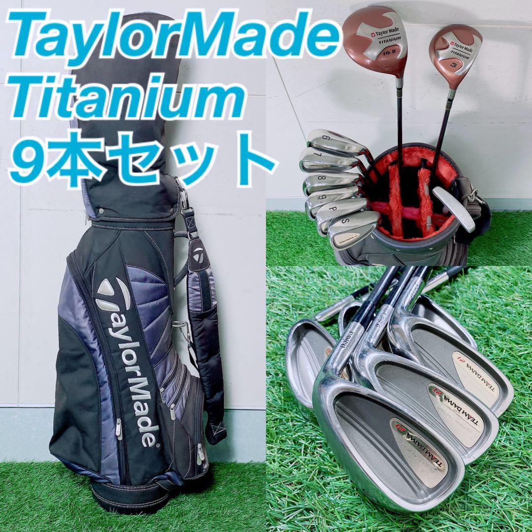 ゴルフクラブ メンズセット 初心者 テーラーメイド やさしい 入門 TaylorMade コースデビュー 男性 右利き N1524拍卖