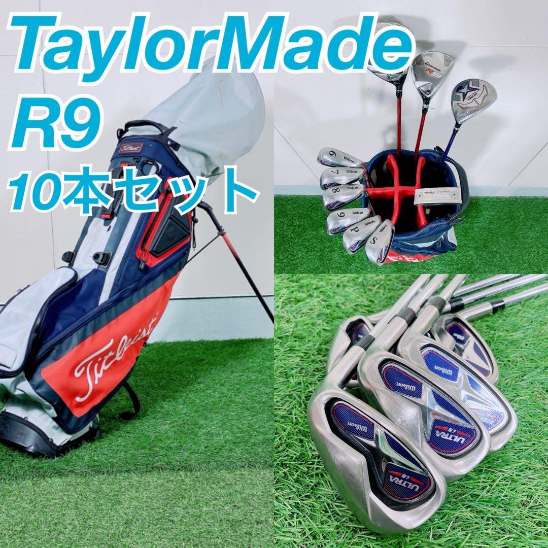 ゴルフクラブ メンズセット 初心者 テーラーメイド R9 入門 TaylorMade コースデビュー 男性 右利き 送料無料 N1562拍卖