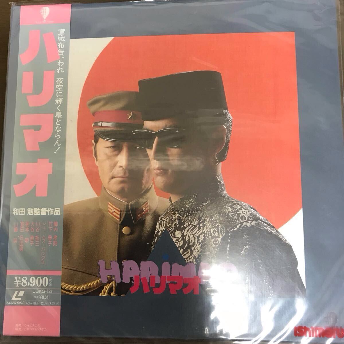 レーザーデスク新品未開封 陣内孝則主演 ハリマオ拍卖