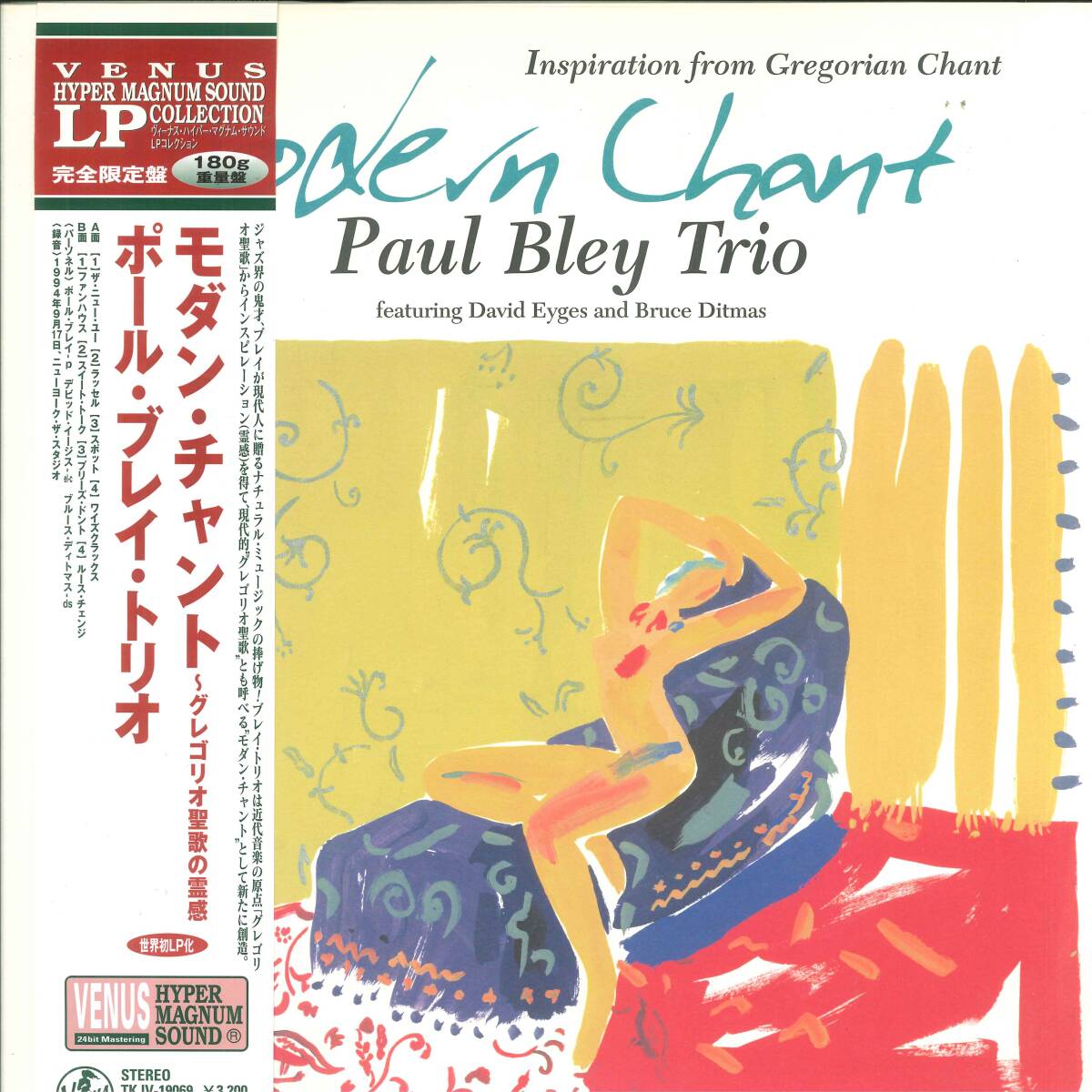 ★LP「ポール・ブレイ モダン・チャント PAUL BLEY TRIO MODERN CHANT」180g 重量盤 1994年 DAVID EYGES/BRUCE DITMAS拍卖