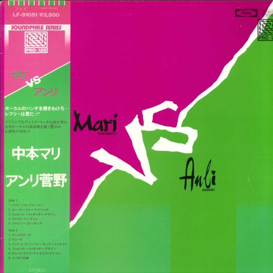 ★Audiophine LP「 中本マリ VS アンリ菅野 」東芝プロユース・シリーズ 横内章次/鈴木宏昌/藤井貞泰拍卖