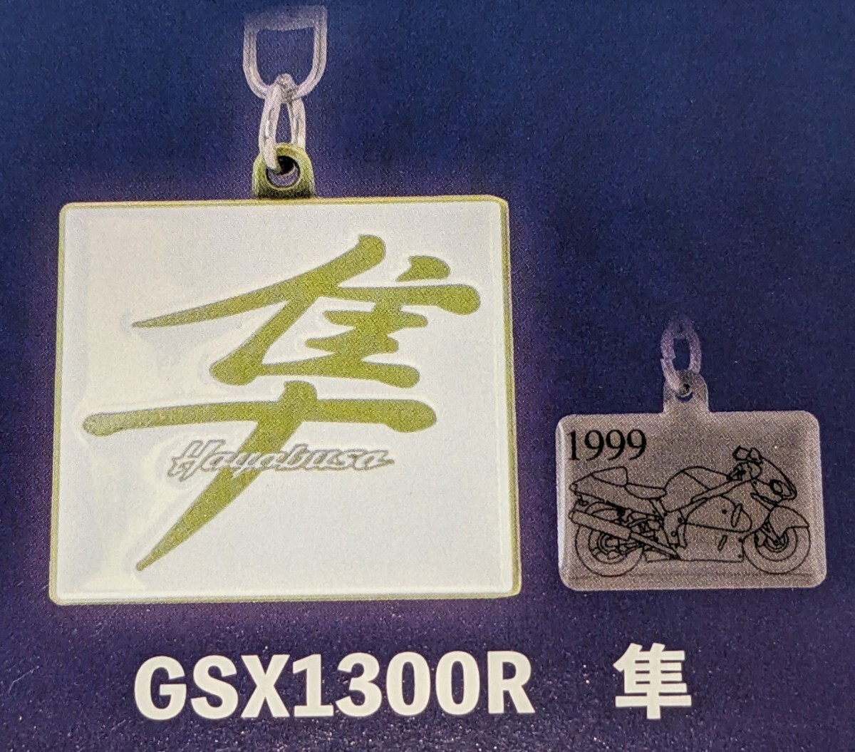 スズキ SX1300R 隼 SUZUKI モーターサイクルメタルキーホルダーコレクション トイズキャビン ガチャ拍卖