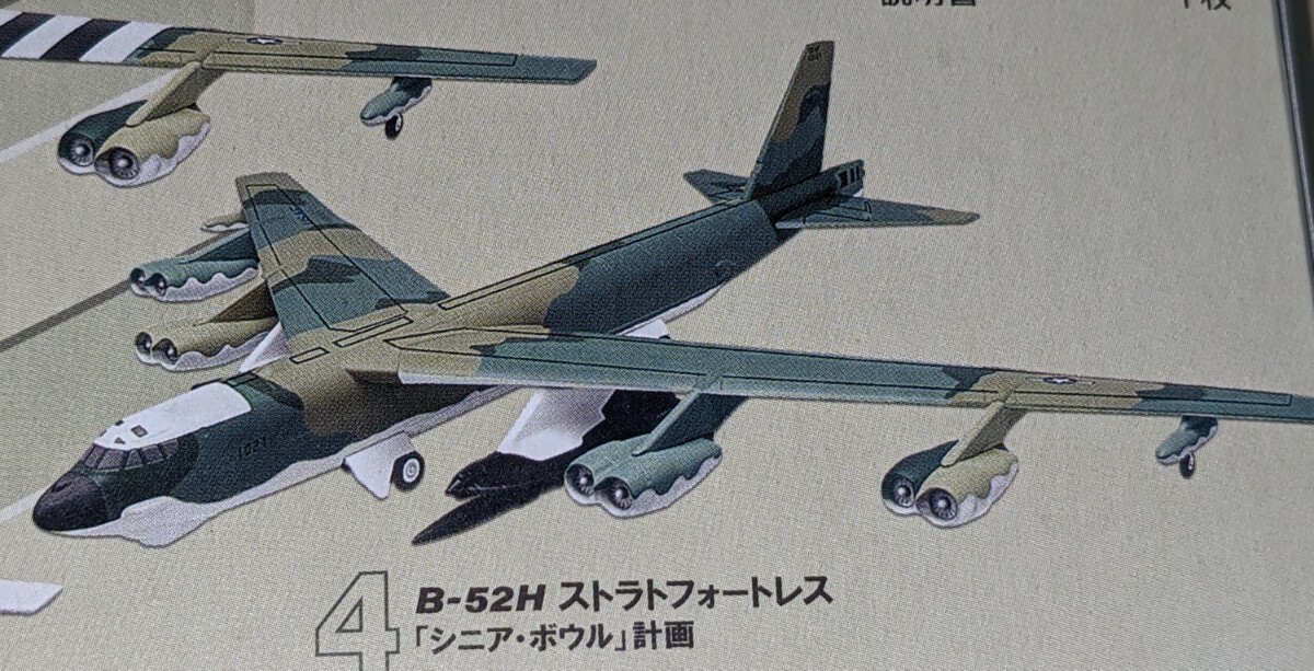 4.B-52H ストラトフォートレス 「シニア・ボウル」計画 ボーイングコレクション リブート  1/300 エフトイズ F-TOYS拍卖