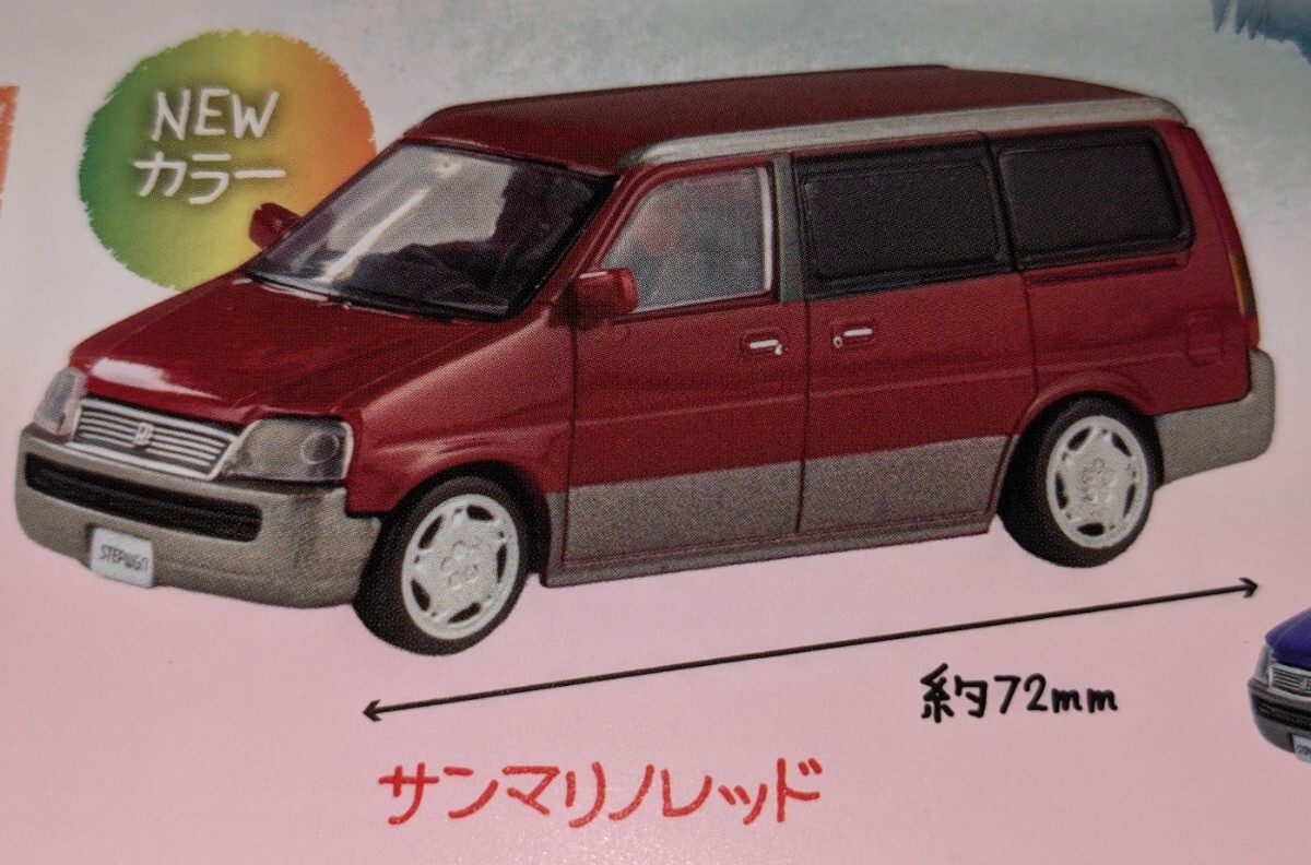 ホンダ ステップワゴン サンマリノレッド Figure Vehicle Hondaステップワゴン2 1/64 SO-TA ガチャ拍卖