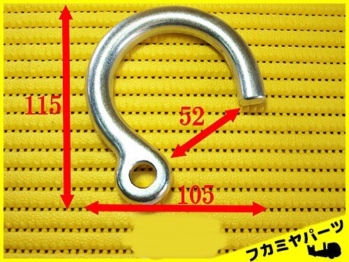 ★【A008】鍛造フック(大) 積載車キャリアカー部品 フカミヤパーツ拍卖
