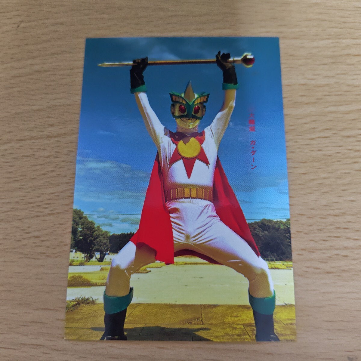 大長編 タローマン 万博大爆発 カード 大権威ガダーン拍卖