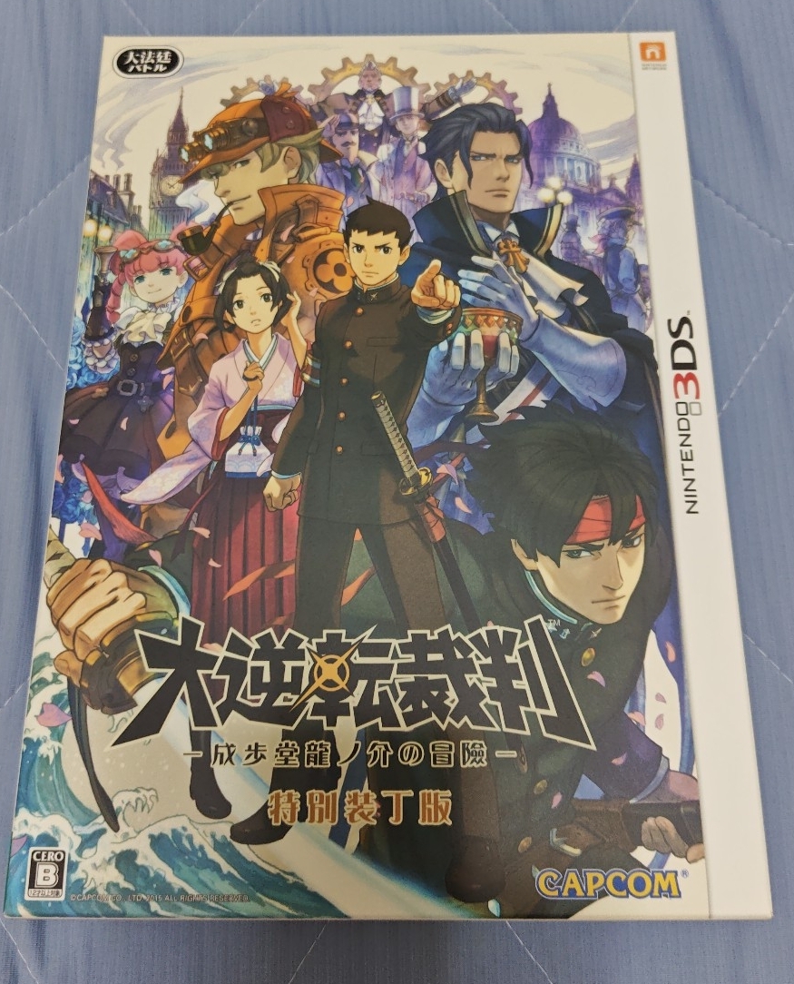 大逆転裁判 成歩堂龍ノ介の冒険 特別装丁版 3DS拍卖