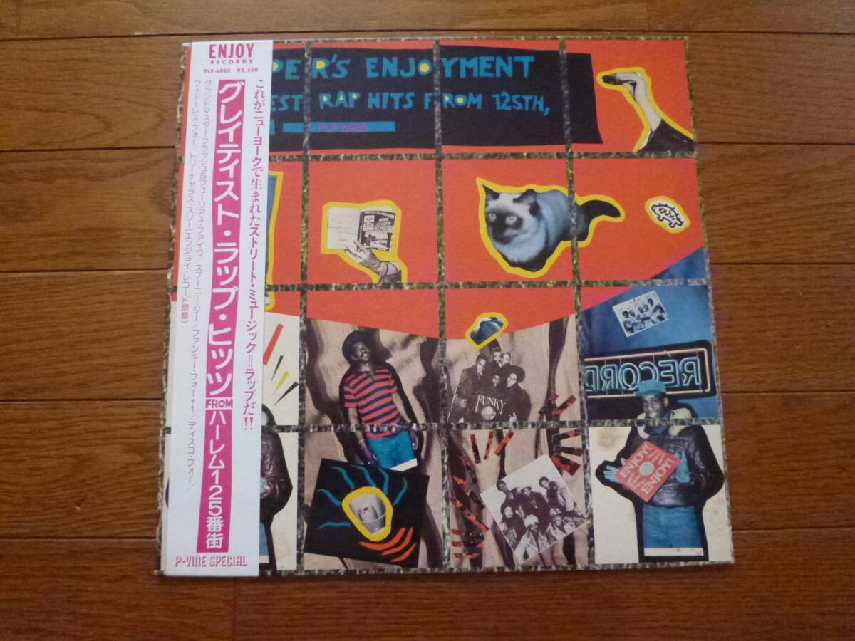 LP VARIOUS ARTISTS / グレイテスト・ラップ・ヒッツ from ハーレム125番街 RAPPER'S ENJOYMENT GREATEST RAP HITS FROM 125TH HARLEM拍卖