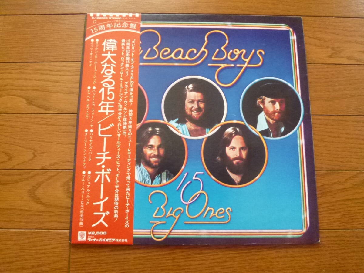 LP ビーチ・ボーイズ 偉大なる15年 BEACH BOYS / 15 BIG ONE拍卖