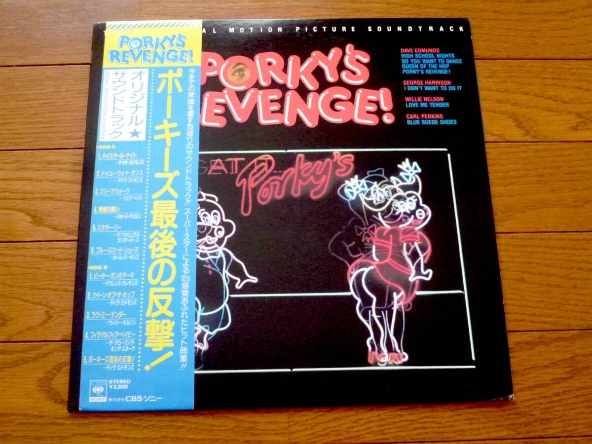 LP ポーキーズ 最後の反撃! DAVE EDMUNDS , JEFF BECK , GEORGE HARRISON 他 対訳付き拍卖