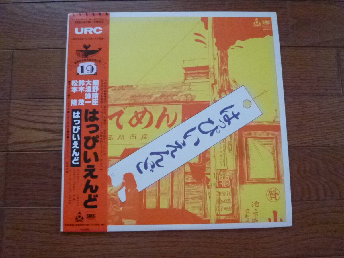 LP はっぴいえんど / はっぴいえんど SM20-4126 (ゆでめん)拍卖