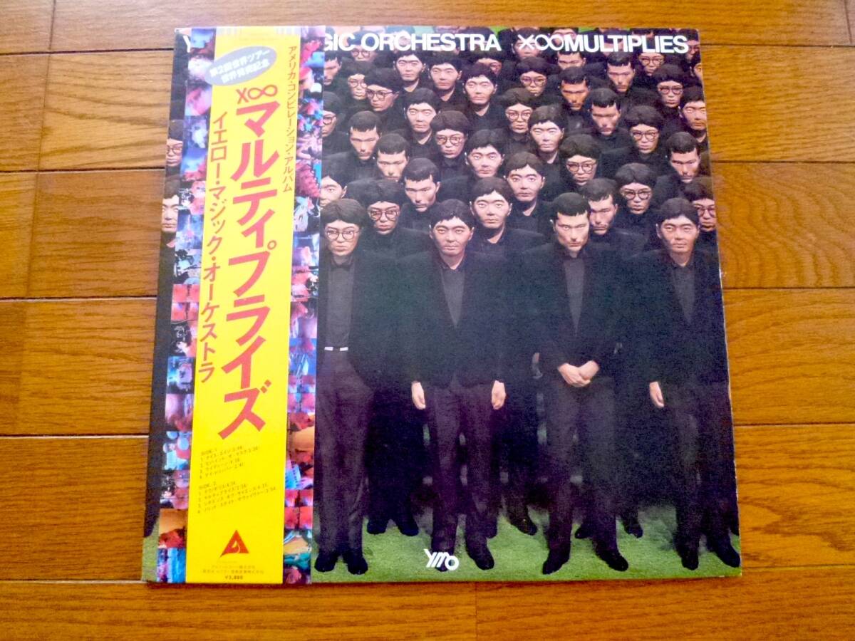 LP イエロー・マジック・オーケストラ マルティプライズ拍卖