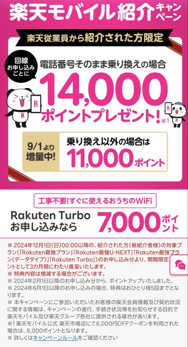 【★国内国際電話無料】楽天モバイル紹介キャンペーン 14,000円相当のポイントプレゼント!!!!!拍卖