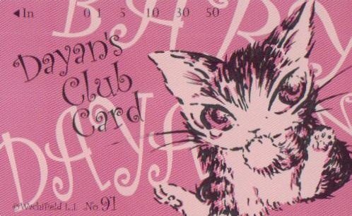 ★わちふぃーるど ダヤン No.91★テレカ50度数未使用DY_91拍卖