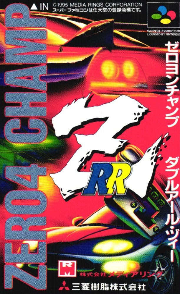 ★ゼロヨンチャンプ メディアリング 三菱樹脂 スーパーファミコン★テレカ50度数未使用dq_30拍卖