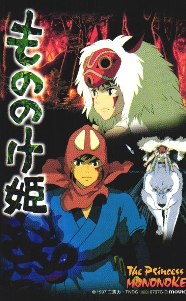 ★もののけ姫 スタジオジブリ★テレカ50度数未使用SG_112拍卖