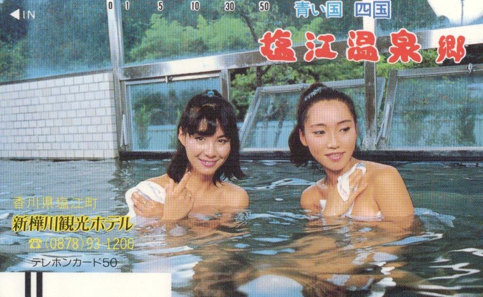 ★入浴女性モデル 塩江温泉郷 新樺川観光ホテル★テレカ50度数未使用du_159拍卖