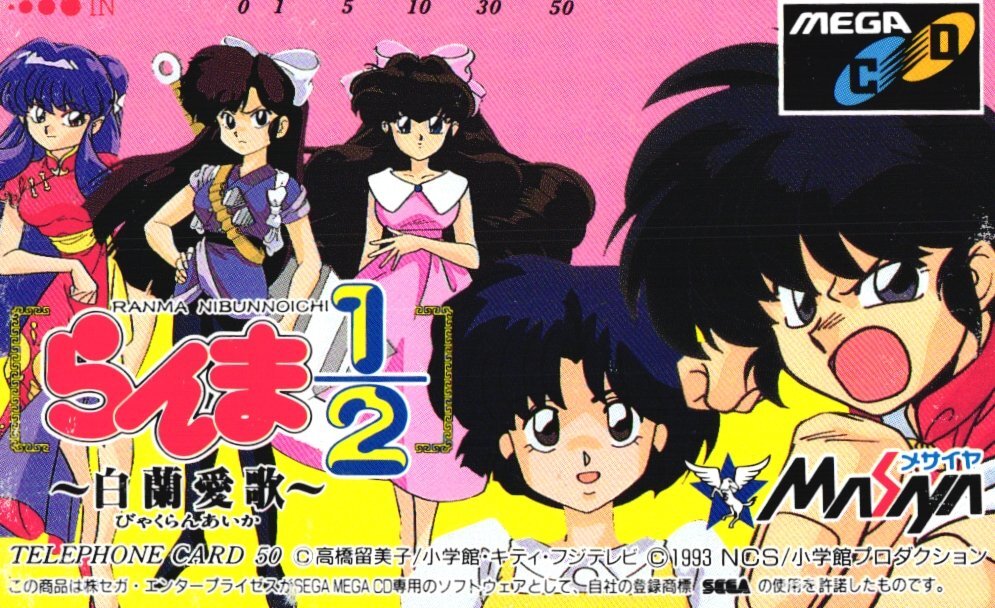 ★らんま1/2~白蘭愛歌~ 高橋留美子 メサイヤ MEGA CD 傷有★テレカ50度数未使用dq_205拍卖