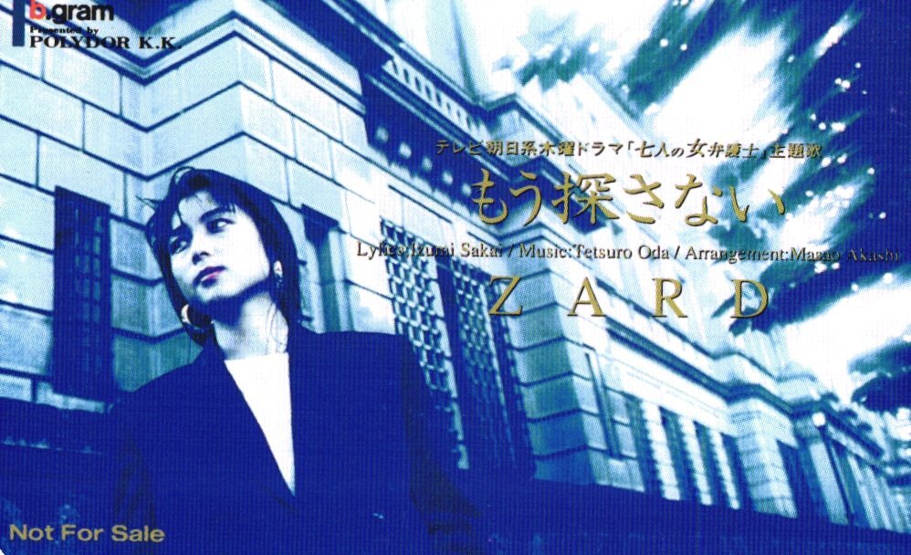 ★坂井泉水 もう探さない ZARD(ザード) 非売品★テレカ50度数未使用dw_162拍卖