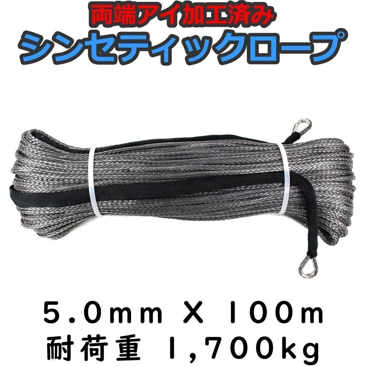 シンセティックロープ グレー 5mm x 100m 耐荷重1700kg拍卖