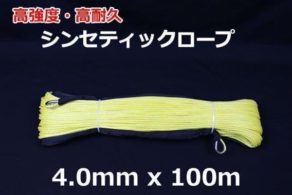 シンセティックロープ イエロー 4mm x 100m 1020kg拍卖