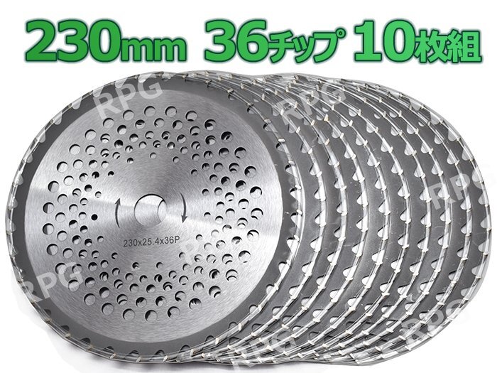 草刈り機用 230mm チップソー 10枚セット 強力刃深埋め機械圧着式 替え刃 草刈 刃 草刈機 草刈チップソー 替刃 刈払拍卖