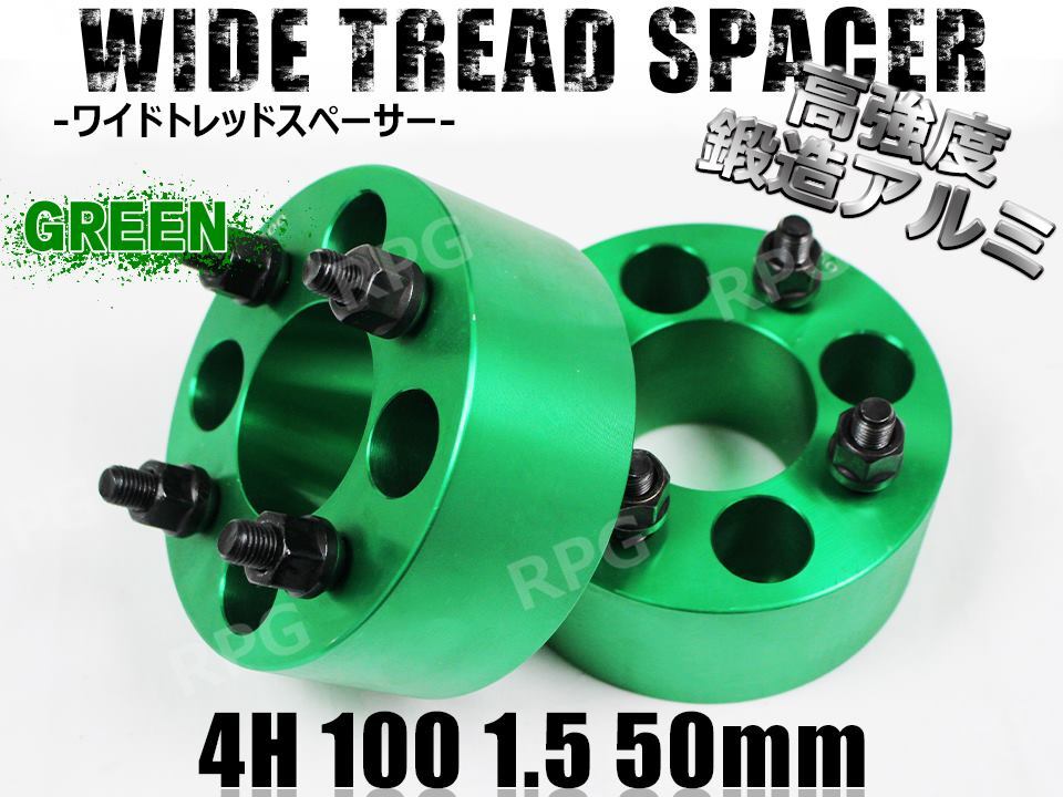 ブーン M300系 M600系 M700系 ワイトレ 4H 2枚組 PCD100-1.5 50mm ワイドトレッドスペーサー (緑)拍卖