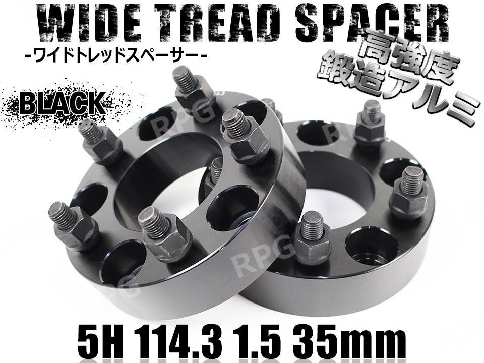 三菱 エクリプスクロス GK1W ワイトレ 5H 2枚組 PCD114.3-1.5 35mm ワイドトレッドスペーサー (黒)拍卖