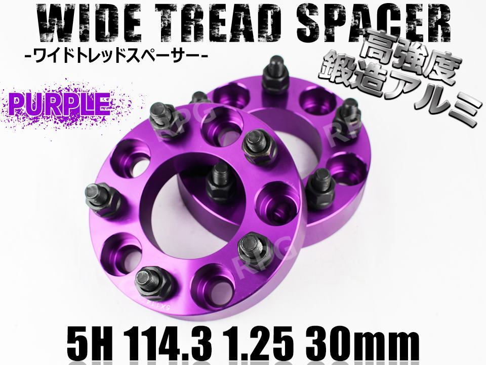 スバル WRX S4 VAG VBH ワイトレ 5H 2枚組 PCD114.3-1.25 30mm ワイドトレッドスペーサー (紫)拍卖