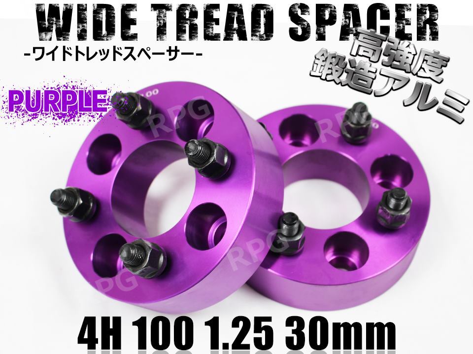 マツダ フレアワゴン/カスタム MM53S ワイトレ 4H 2枚組 PCD100-1.25 30mm ワイドトレッドスペーサー (紫)拍卖