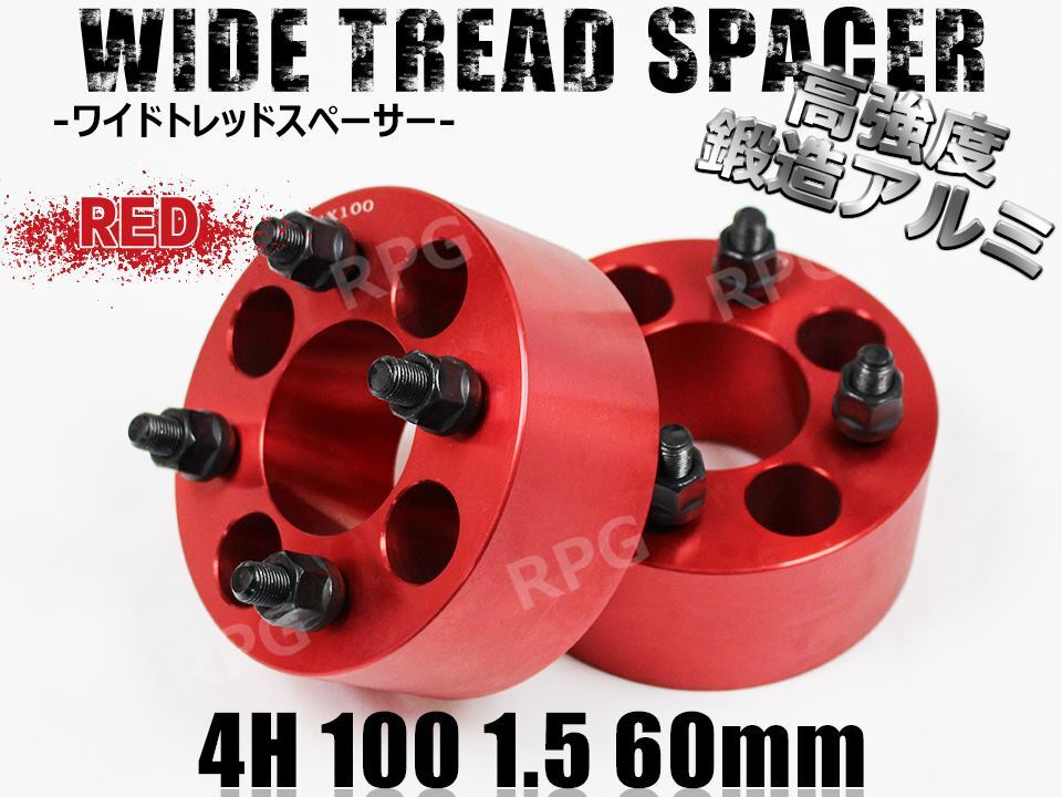 デミオ DJ系 DE系 DY系 DW系 ワイトレ 4H 2枚組 PCD100-1.5 60mm ワイドトレッドスペーサー (赤)拍卖
