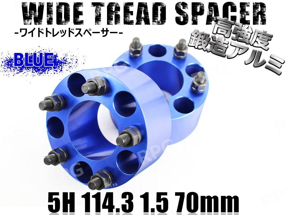 三菱 アウトランダー CW#W ワイトレ 5H 2枚組 PCD114.3-1.5 70mm ワイドトレッドスペーサー (青)拍卖