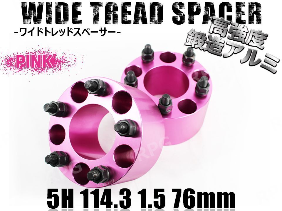 アルファード/HV 10系 20系 30系 ワイトレ 5H 2枚組 PCD114.3-1.5 76mm ワイドトレッドスペーサー トヨタ (ピンク)拍卖