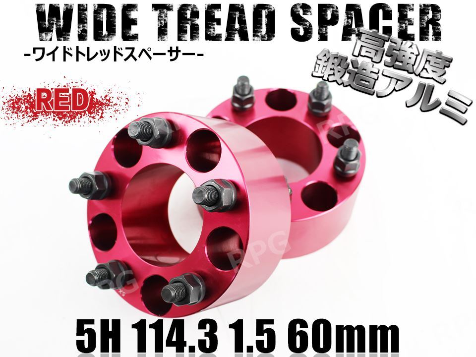 ダイハツ アルティス ACV40 AVV50 AXVH7 ワイトレ 5H 2枚組 PCD114.3-1.5 60mm ワイドトレッドスペーサー (赤)拍卖