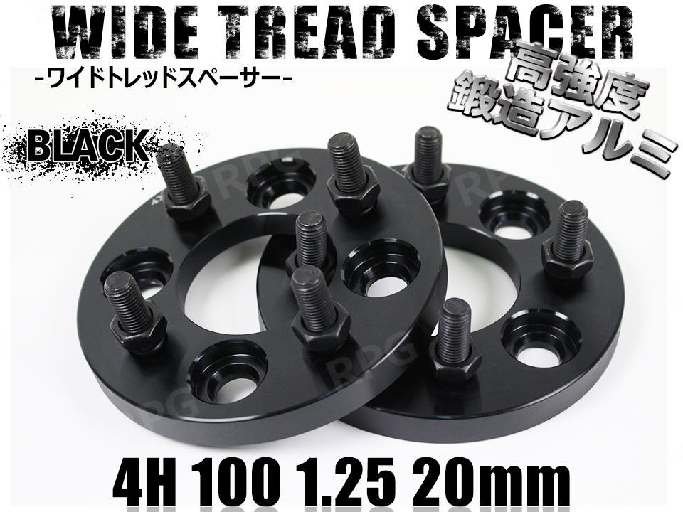 ワイドトレッドスペーサー 4H 2枚組 PCD100-1.25 20mm 黒拍卖