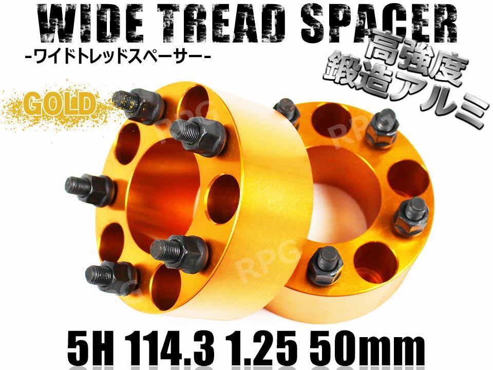 スカイライン R33 R34 V35 V36 V37 ワイトレ 5H 2枚組 PCD114.3-1.25 50mm ワイドトレッドスペーサー (金)拍卖