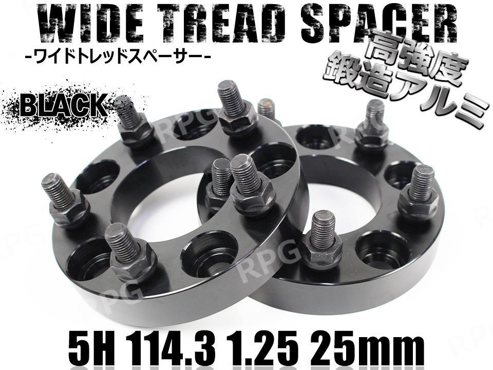 スカイライン クロスオーバー J50系 ワイトレ 5H 2枚組 PCD114.3-1.25 25mm ワイドトレッドスペーサー (黒)拍卖